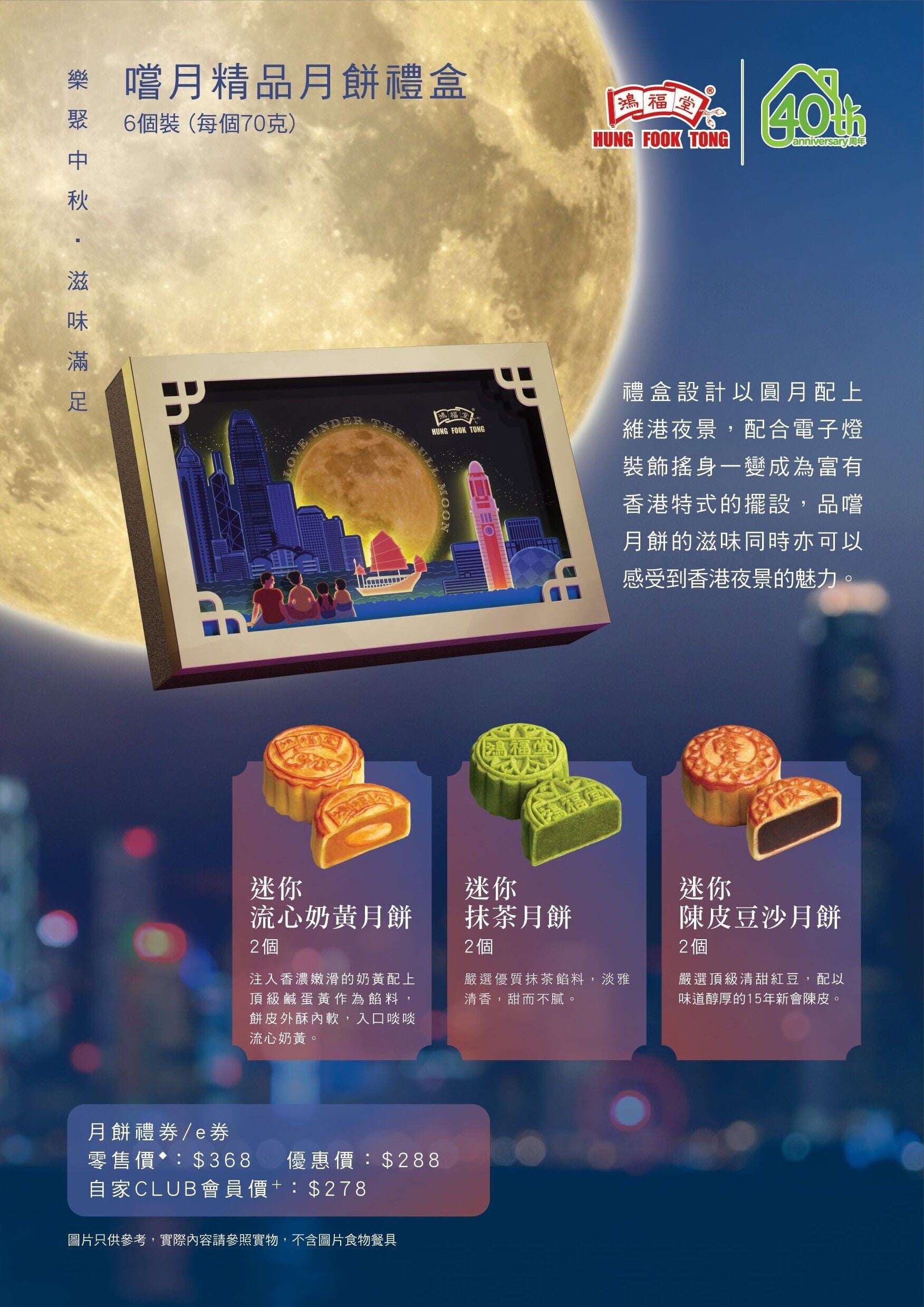 鴻福堂中秋呈獻經典懷舊與人氣冰皮多元選擇