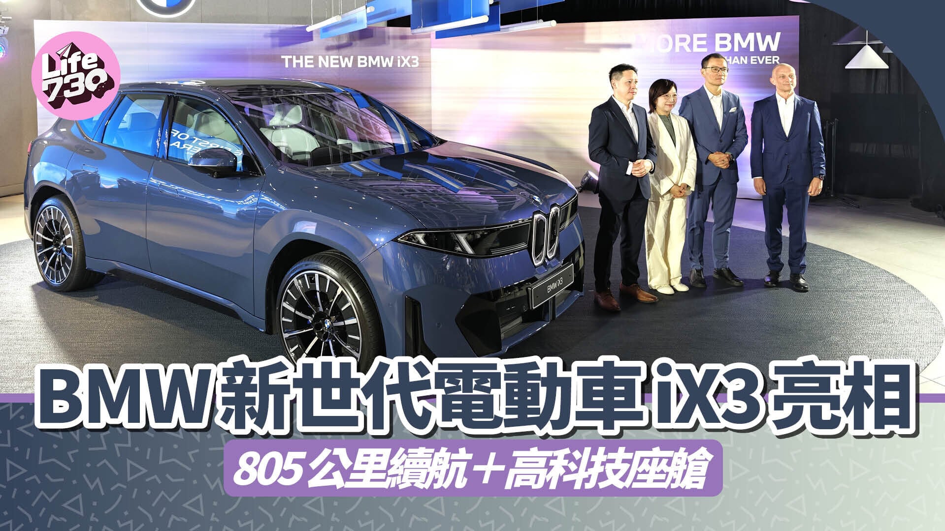 BMW新世代iX3正式登陸香港市場。
