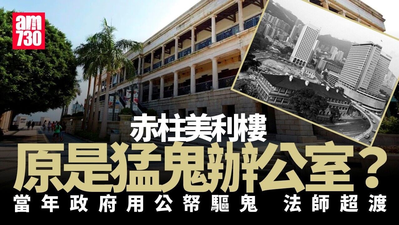 美利樓由中環搬到赤柱前為猛鬼辦公室？廁所空無一人門下卻見雙腳｜鬼節