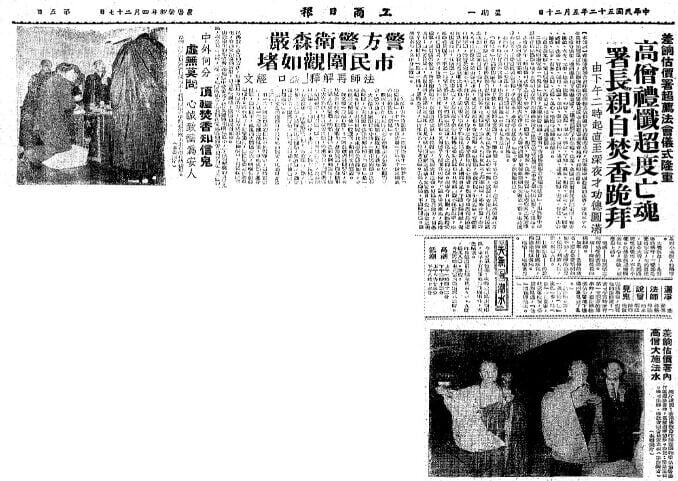1963年5月20日《工商日報》大篇幅報道了政府以公帑請法師到美利樓差餉估價署舉行法會,超渡亡靈一事。圖左上為差餉估價署署長成嘉士合十跪拜的情況,右下方記錄了高僧施法水的過程。(圖片來源:公共圖書館舊報紙)