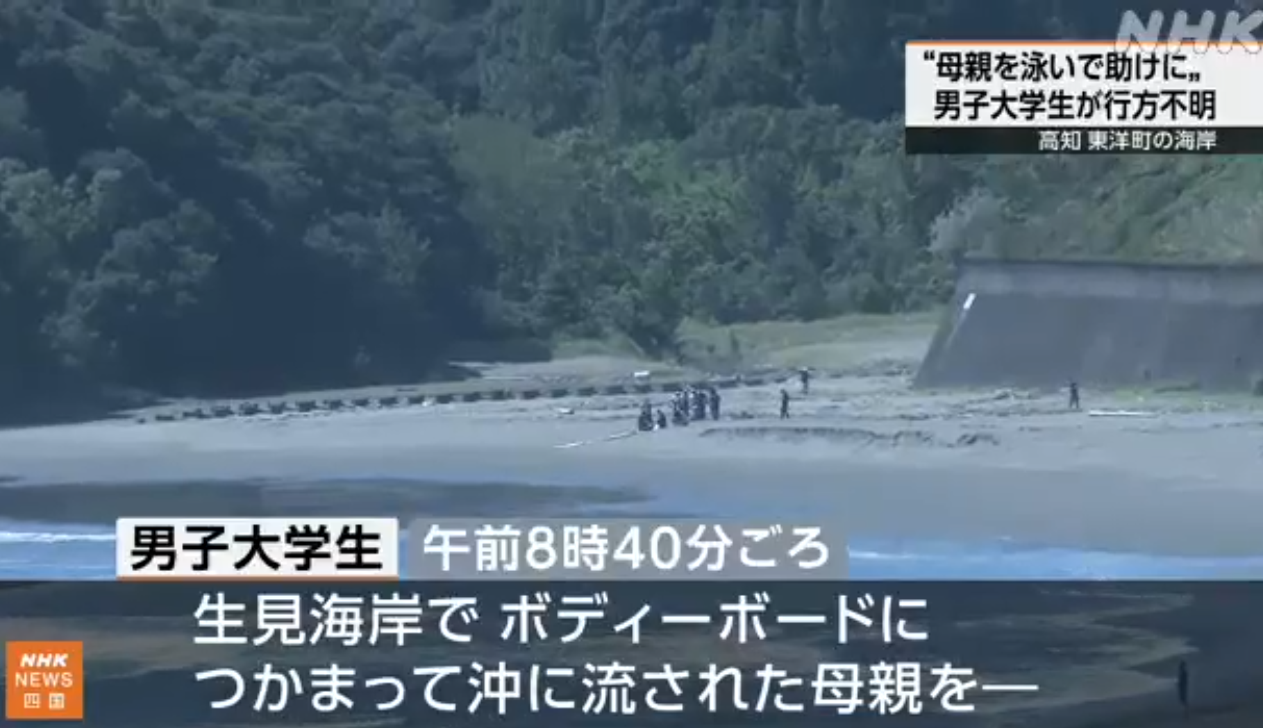 母親遭海浪捲走 日本男大學生下水尋人2天後浮屍海面 母被父親救起