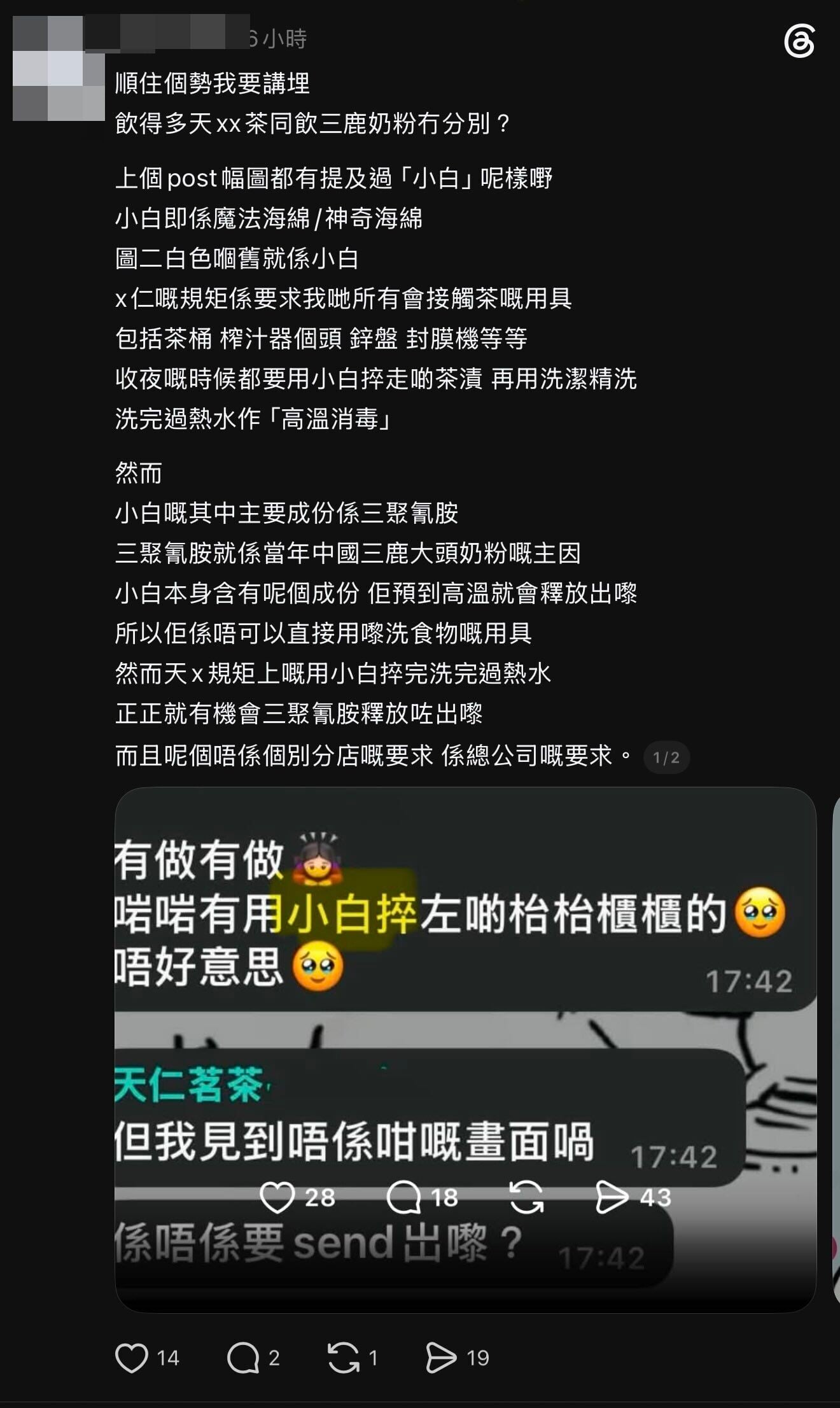 早前有網民在社交媒體發文質疑,天仁茗茶員工使用科技海綿清洗煮食用具。(Threads)