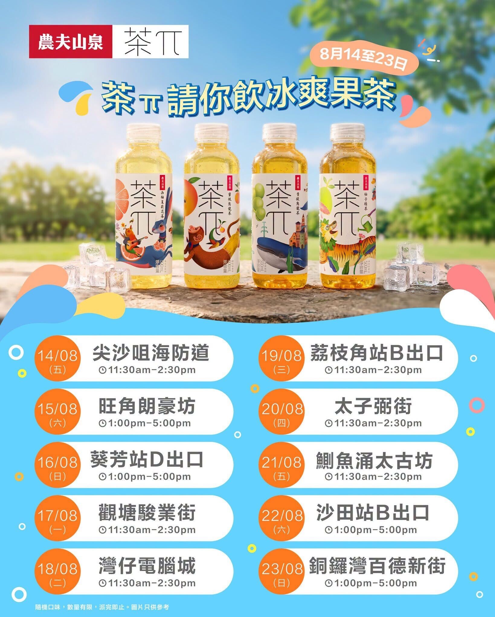 農夫山泉 1