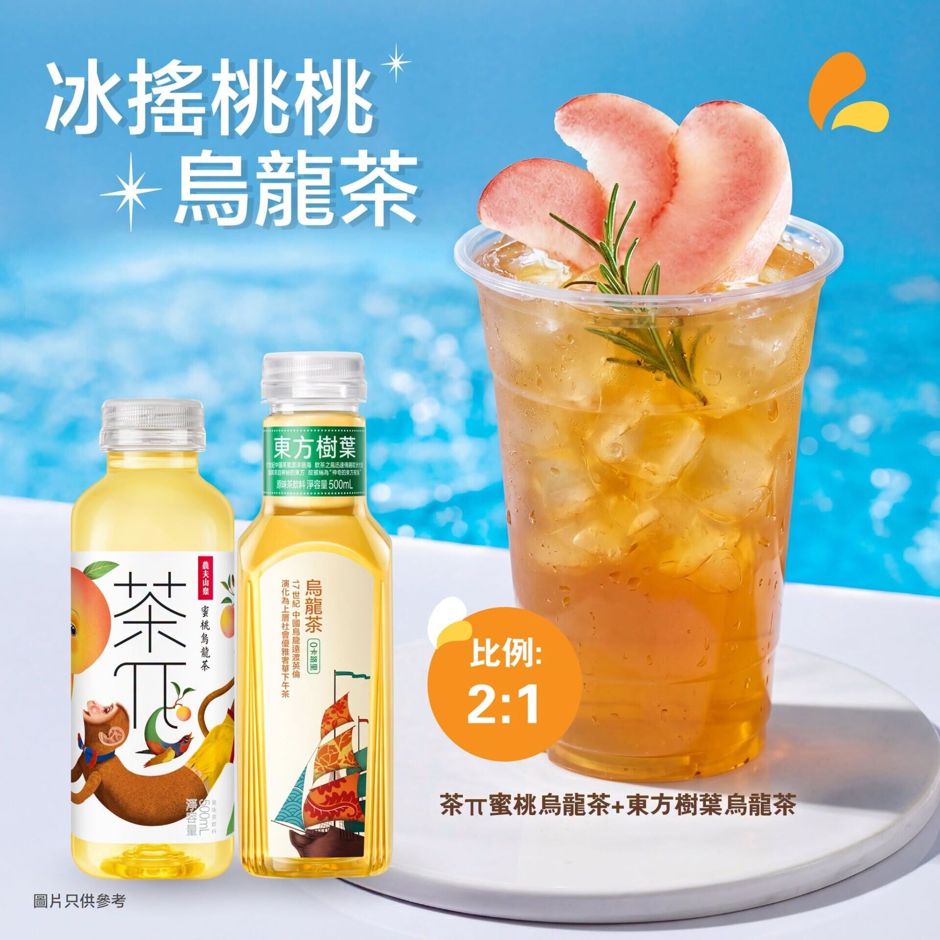 農夫山泉 4