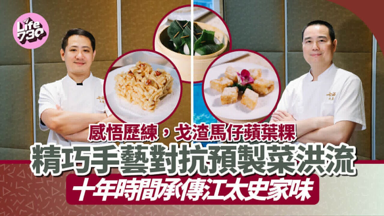 食遊記｜感悟歷練 戈渣馬仔蘋葉粿
