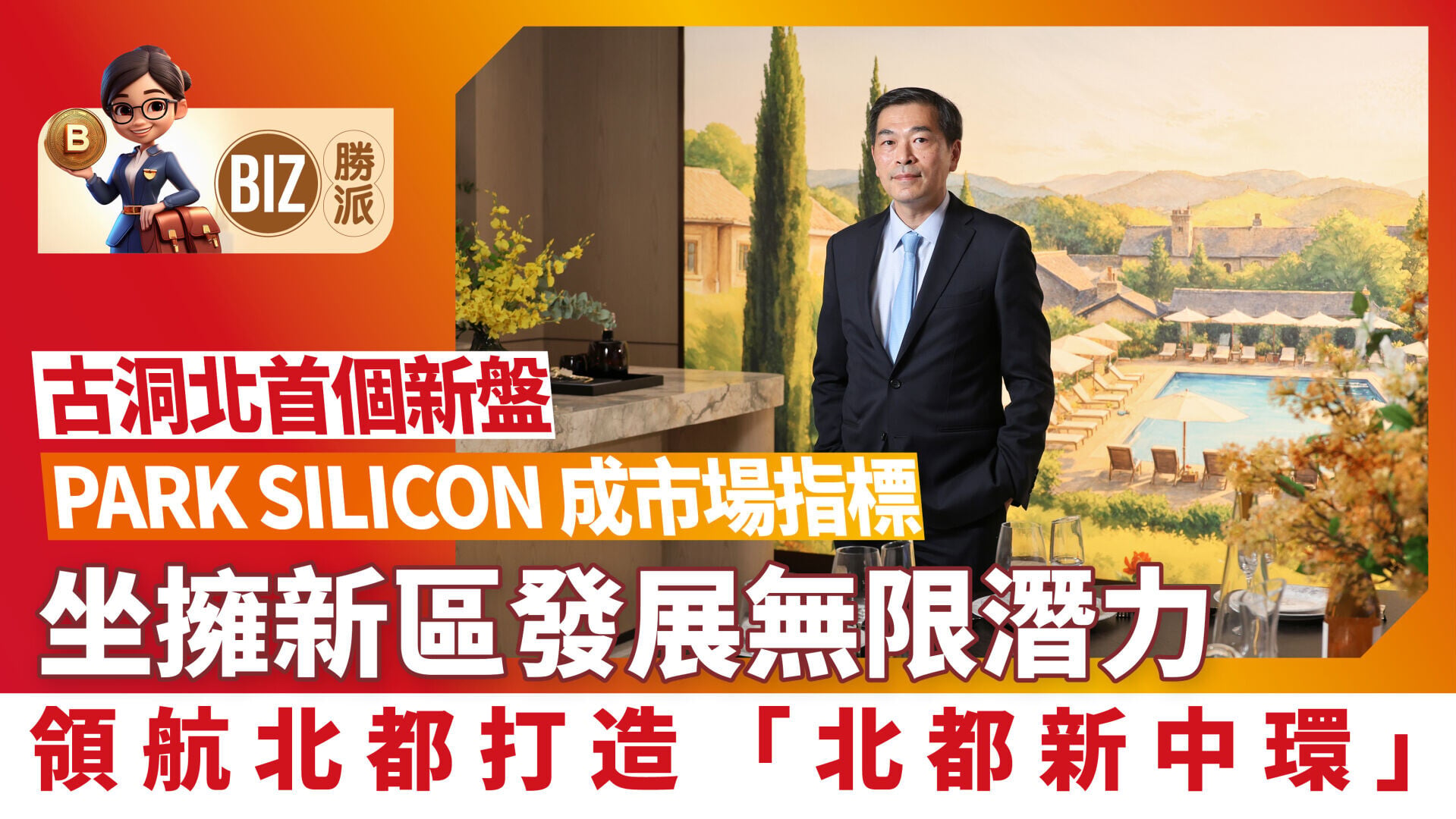 會德豐PARK SILICON V3