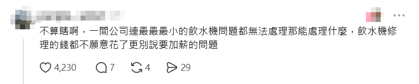 台灣一名於外商任職工程師的網民發帖表示,他的部門一名年輕同事日前突然提出離職,原因是公司飲水機的熱水不夠熱,導致每次泡杯麵都泡不爛,讓長官當場呆立5秒,帖文一出立刻引發網民熱議(Threads)