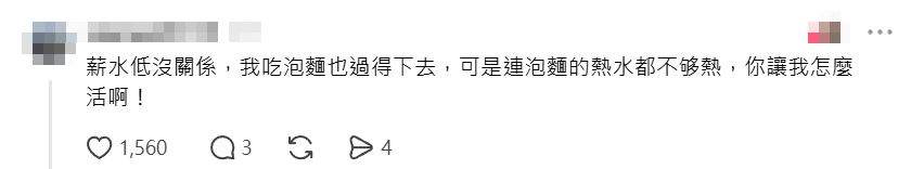 台灣一名於外商任職工程師的網民發帖表示,他的部門一名年輕同事日前突然提出離職,原因是公司飲水機的熱水不夠熱,導致每次泡杯麵都泡不爛,讓長官當場呆立5秒,帖文一出立刻引發網民熱議(Threads)