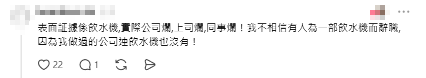 台灣一名於外商任職工程師的網民發帖表示,他的部門一名年輕同事日前突然提出離職,原因是公司飲水機的熱水不夠熱,導致每次泡杯麵都泡不爛,讓長官當場呆立5秒,帖文一出立刻引發網民熱議(Threads)