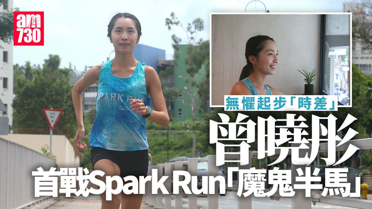 毋懼起步「時差」曾曉彤首戰Spark Run「魔鬼半馬 」(王日朗攝)