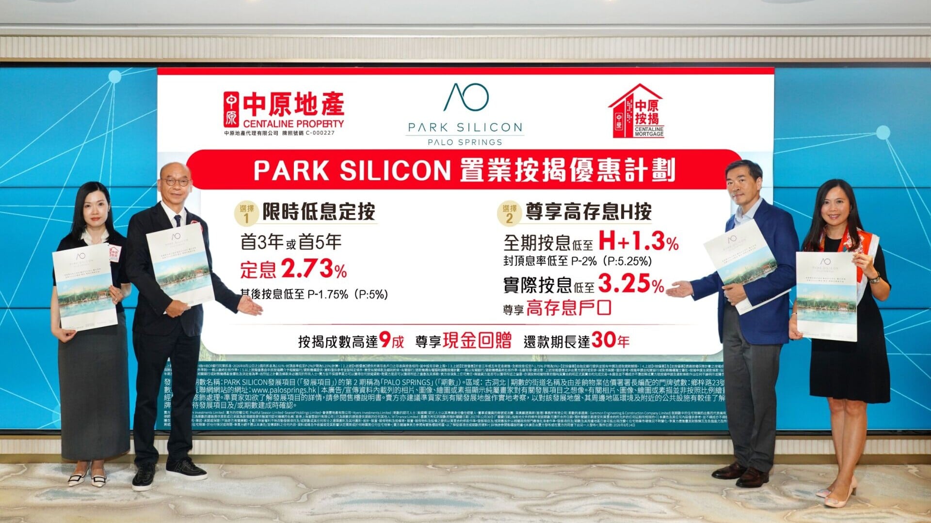 中原地產及中原按揭為「PARK SILICON」客戶推出置業按揭選擇。