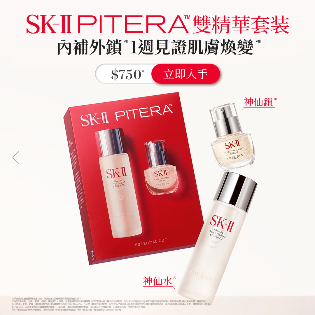 SK II PITERA 雙精華套裝