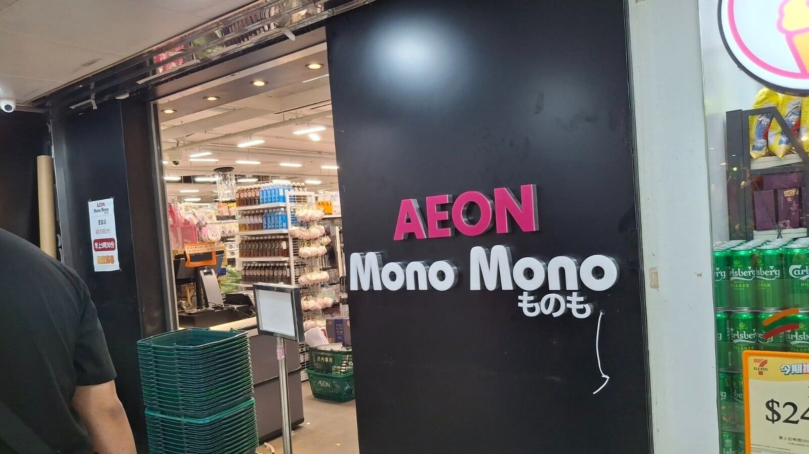 AEON旗下Mono Mono置富分店將於周六正式開業。(FB@薄扶林｜置富花園｜街坊交流群組)