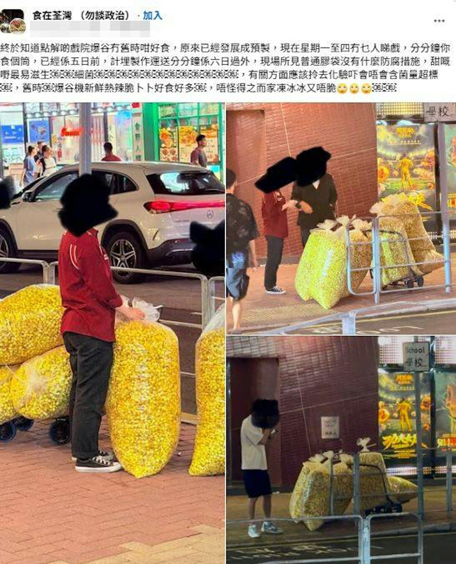 有市民目擊有戲院職員在街頭交收爆谷(FB食在荃灣群組圖片)