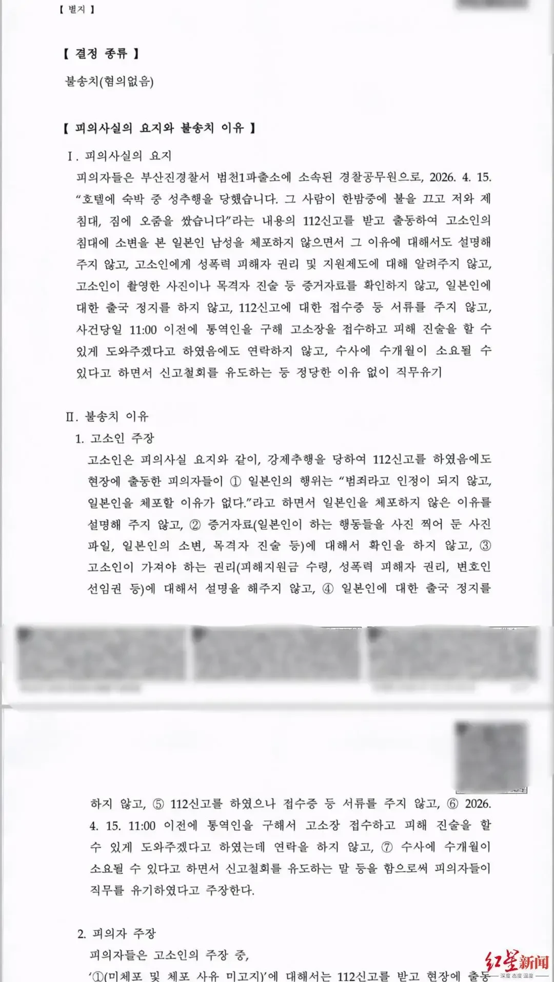 張小姐投訴當天接警警察後,收到的調查小組寄來的無過失認定書