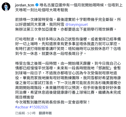 鄧俊文在社交專頁公布,早前在練習時受傷,前十字韌帶幾乎完全斷裂,無法參與亞運會,也要退出下周的世錦賽。