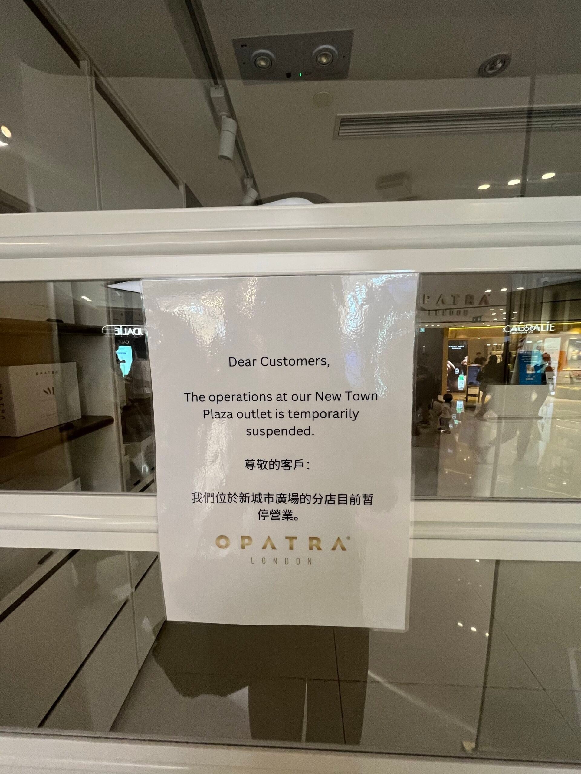 英國護膚與美容品牌「Opatra London」位於沙田新城市廣場的分店早前因捲入顧客糾紛事件。該店於周六(15日)突然貼出告示,指店舖暫停營業。(Threads)