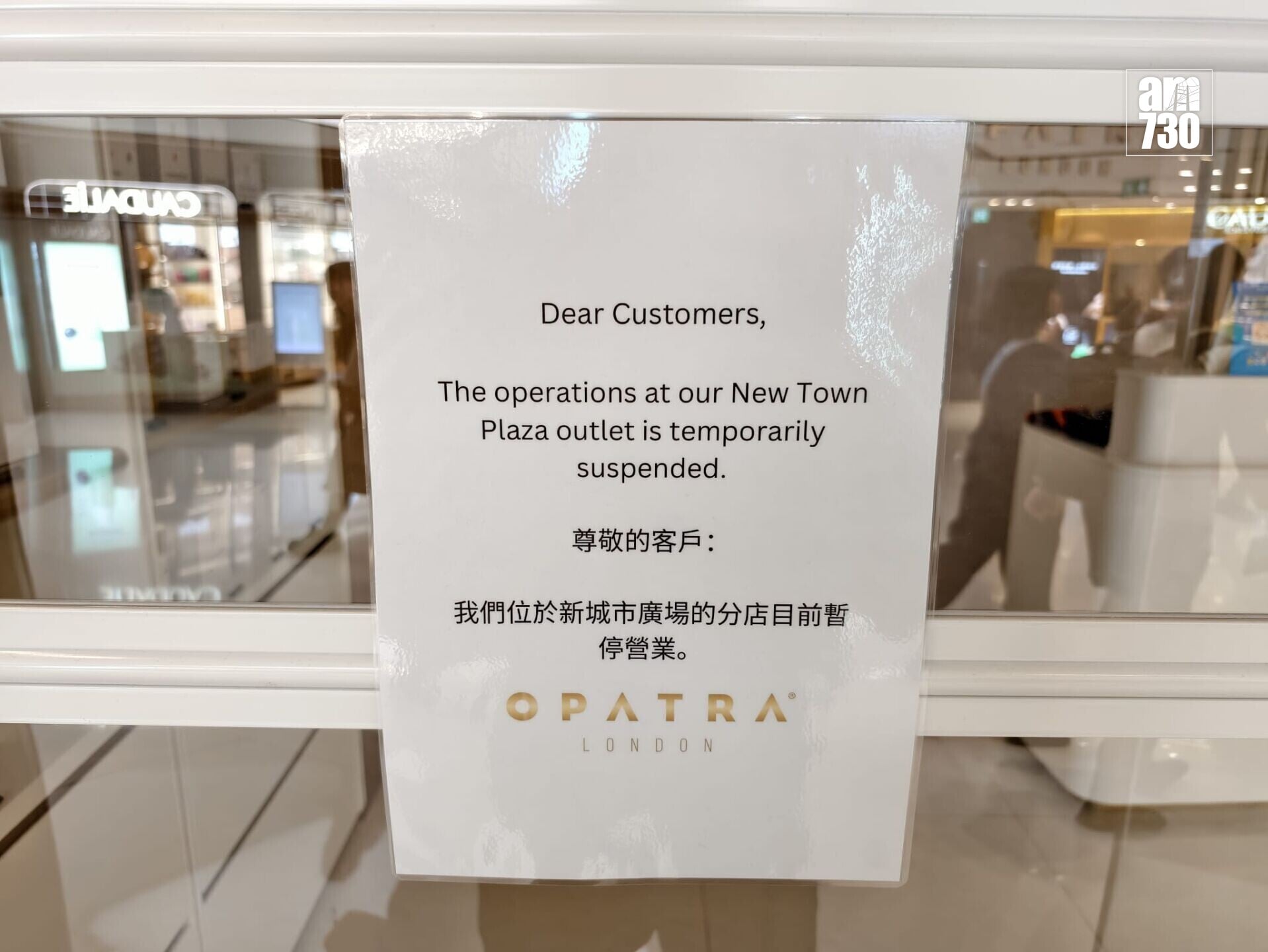 英國護膚與美容品牌「Opatra London」位於沙田新城市廣場的分店捲入顧客糾紛事件,貼出告示指暫停營業。(鍾式明攝)
