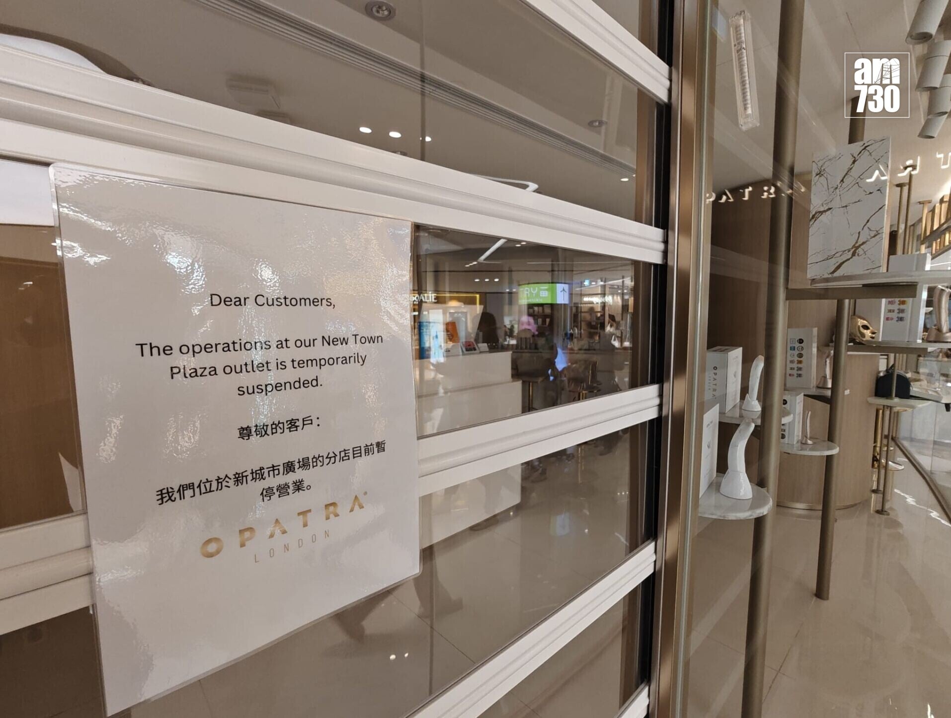 英國護膚與美容品牌「Opatra London」位於沙田新城市廣場的分店捲入顧客糾紛事件,貼出告示指暫停營業。(鍾式明攝)