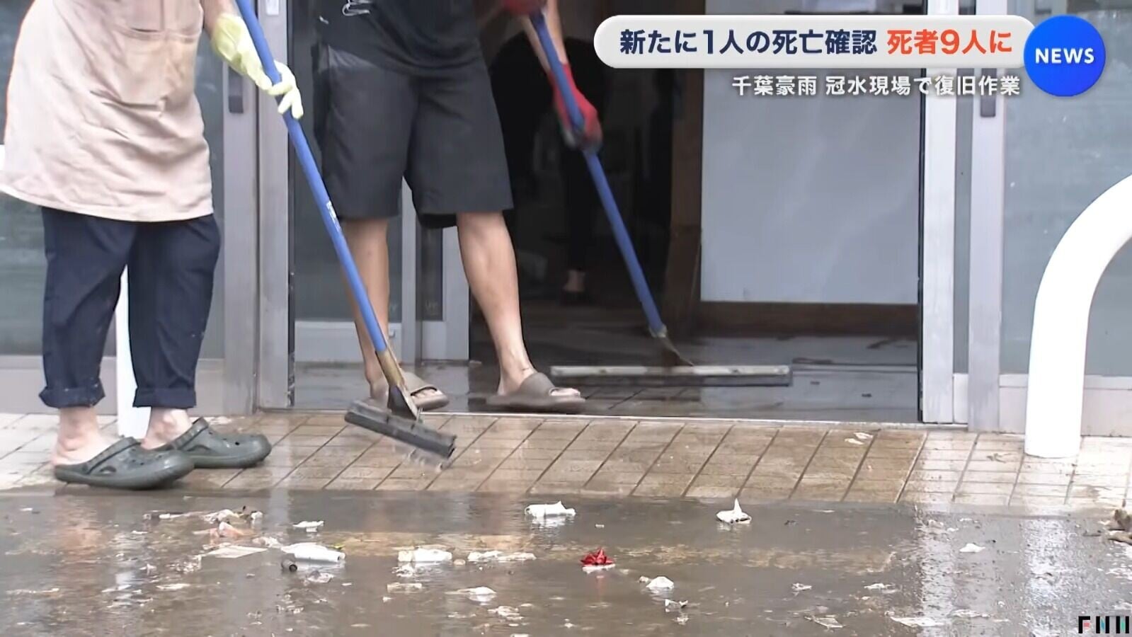 日本千葉暴雨,3日後地面仍有大量垃圾待清理(影片截圖)