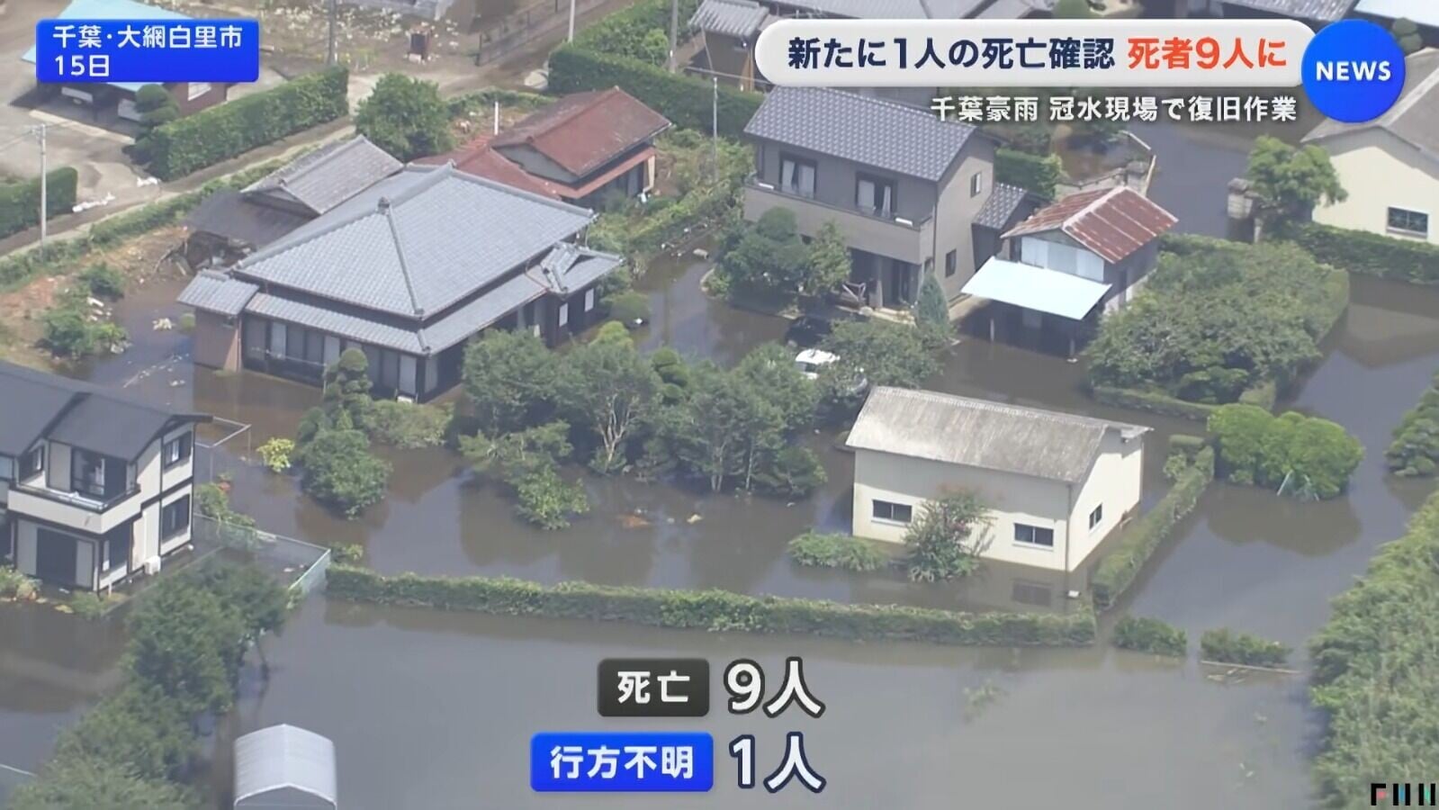 日本千葉暴雨,最少9人死亡及1人失蹤(影片截圖)