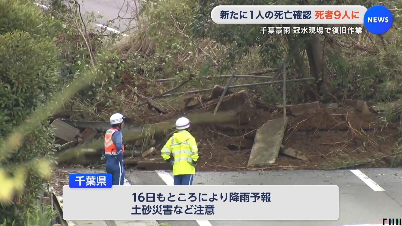 日本千葉暴雨,出現多宗山泥傾瀉(影片截圖)