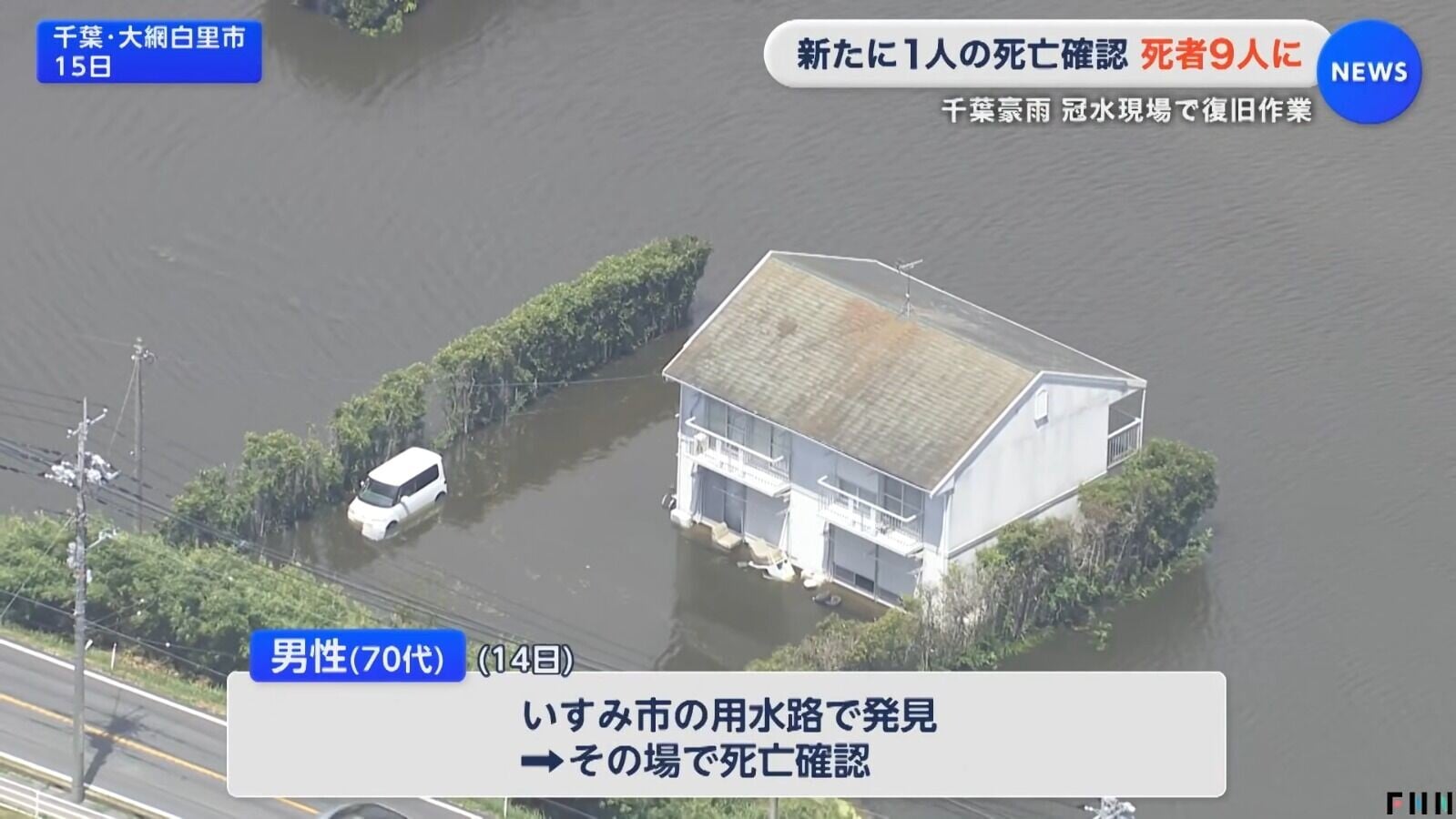 日本千葉暴雨,最少9人死亡及1人失蹤(影片截圖)
