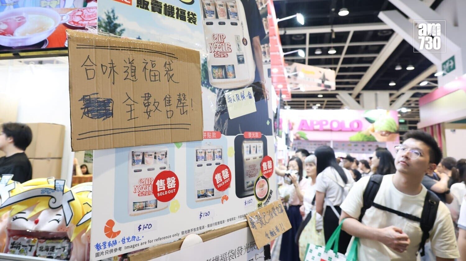日清販賣機福袋全數售罄。(周令知攝)