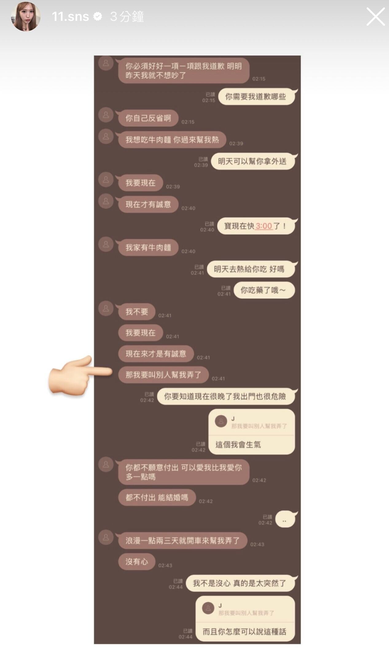 Joeman要求蕭伊凌晨上門為他煮牛肉麵