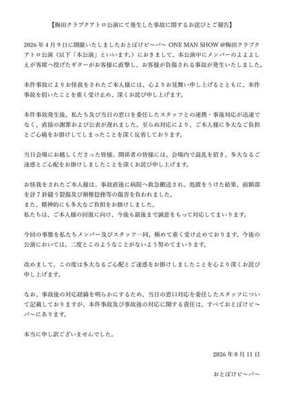 Otoboke Beaver道歉聲明。(X)