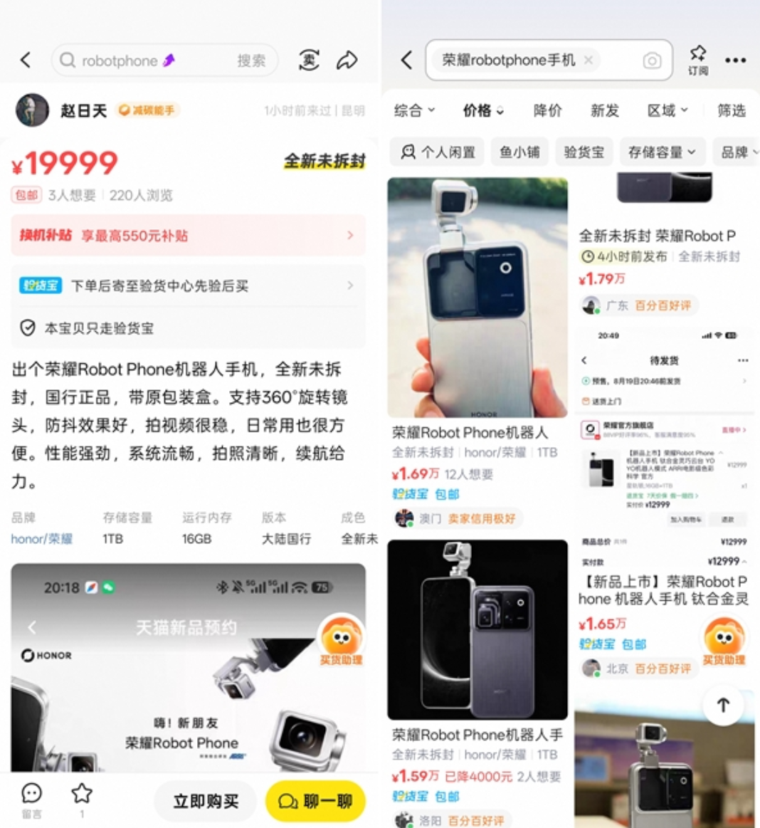 HONOR Robot Phone在內地二手平台被炒至2萬人民幣