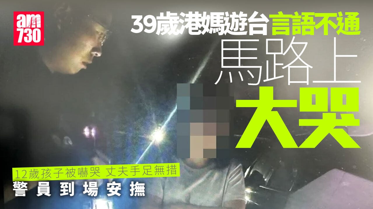 39歲港媽遊台言語不通踎地大喊 警員安撫解焦慮