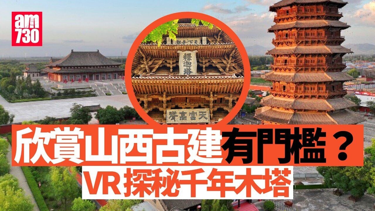 欣賞山西古建有門檻？用數字技術闖一關｜文化新旅途