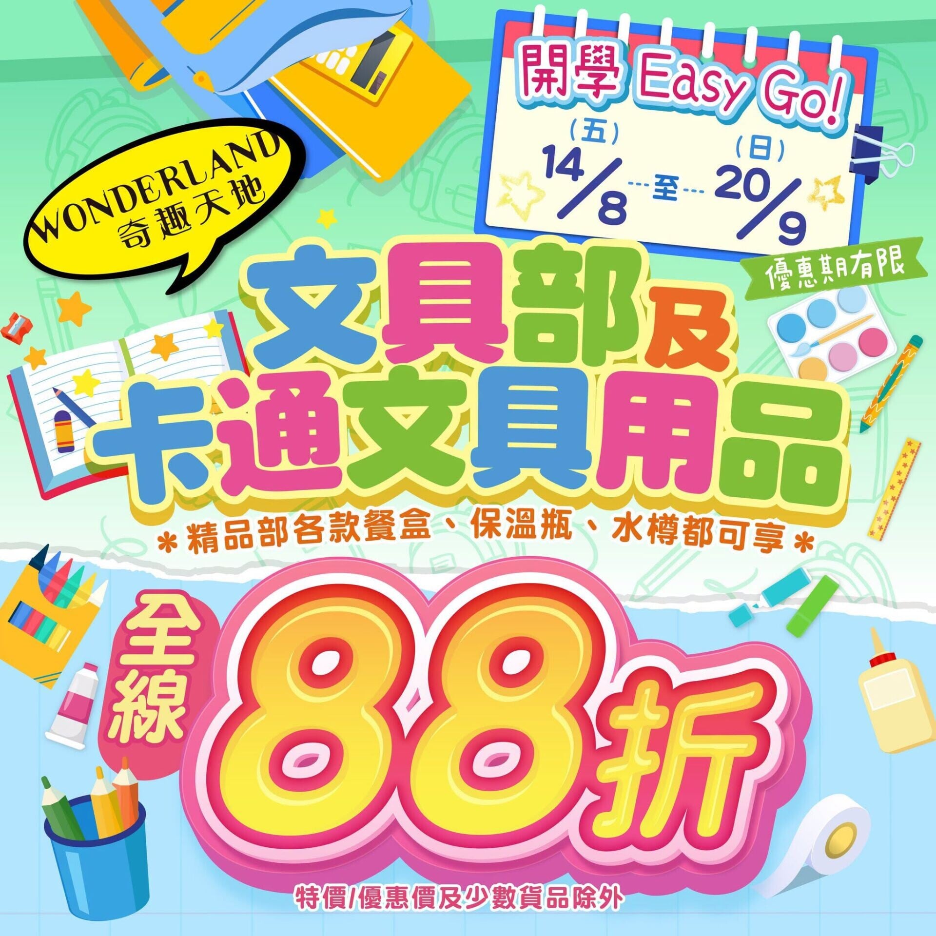 奇趣天地 2