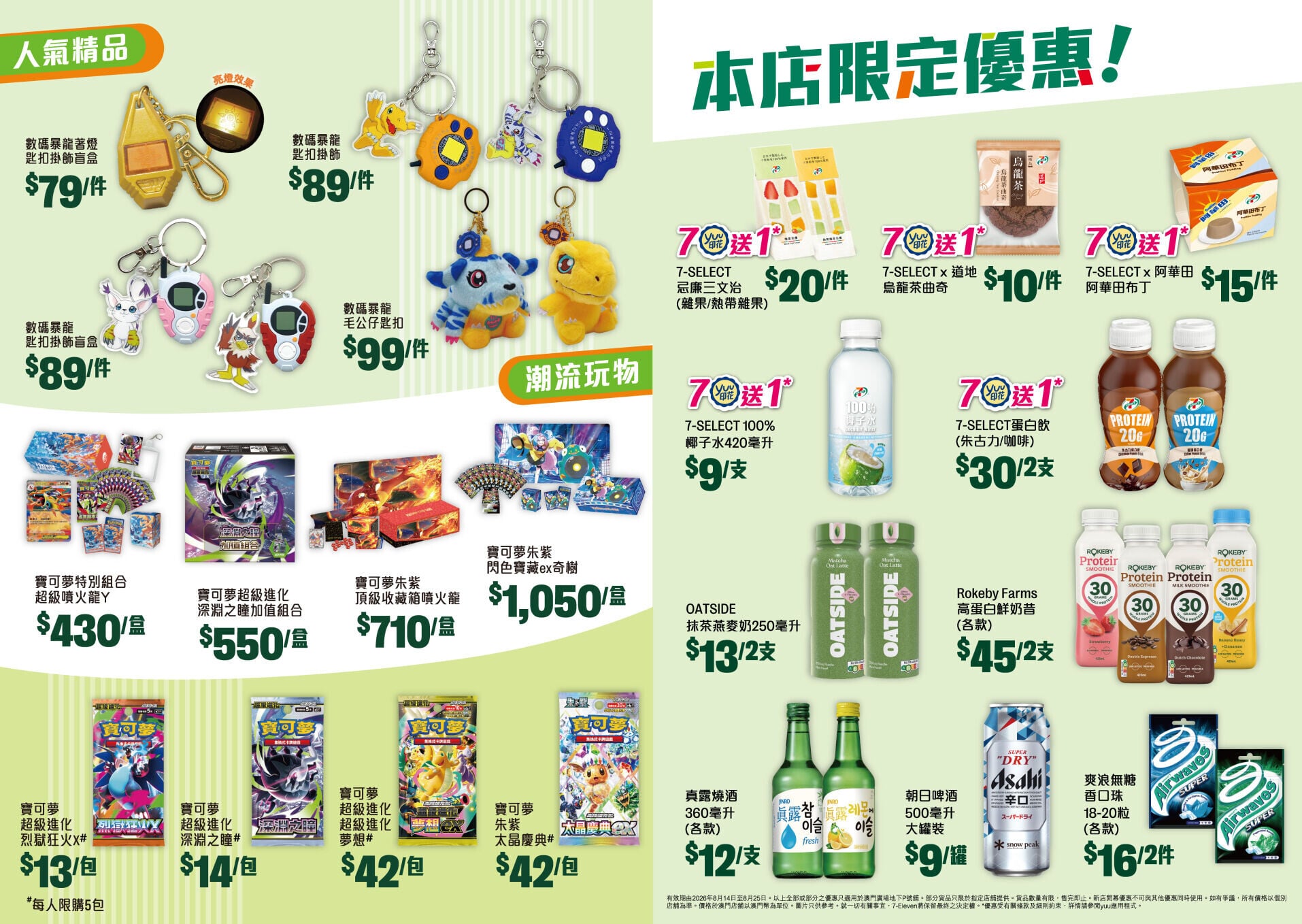 7 Eleven 澳門概念店專屬優惠 2 (1)