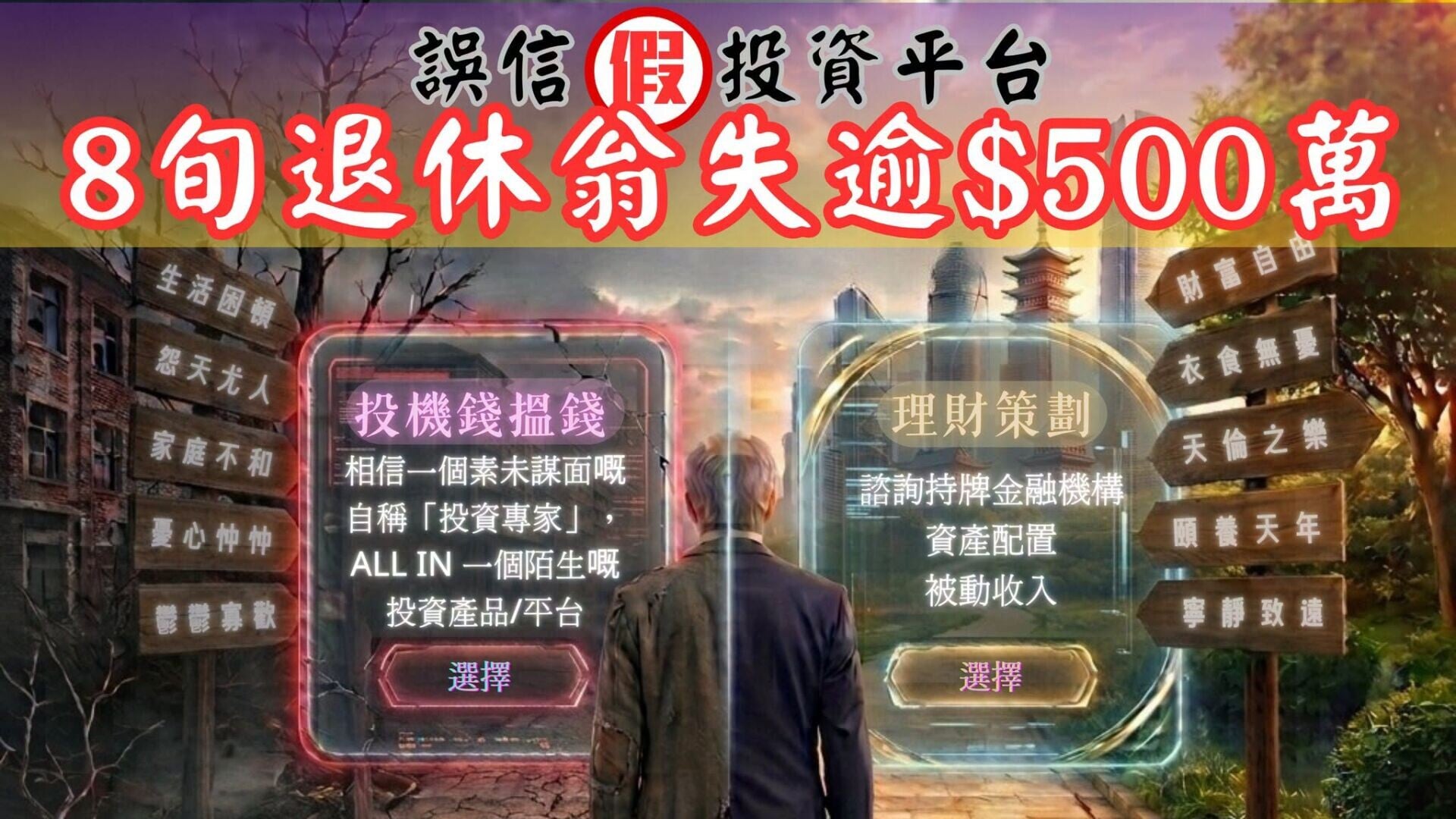 八旬翁上網誤入彈出式廣告　假平台投資加密貨幣失逾500萬元