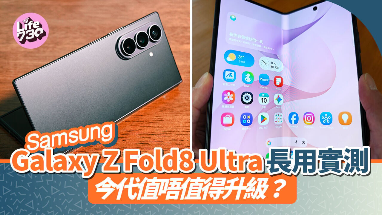 Samsung Galaxy Z Fold8 Ultra今代帶來不少升級。
