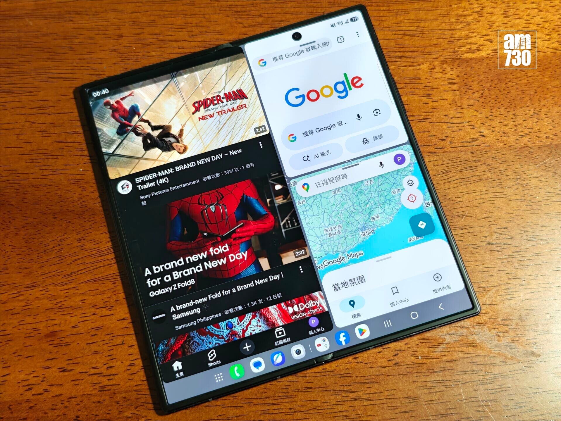 Samsung Galaxy Z Fold8 Ultra分屏體驗極佳。