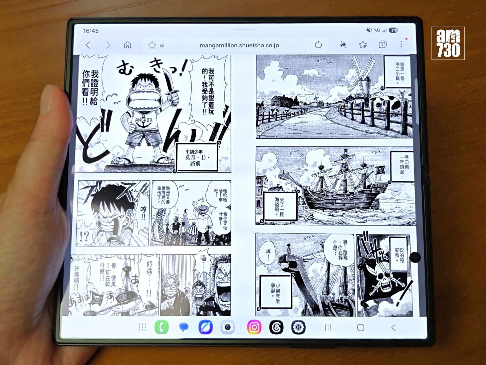 Samsung Galaxy Z Fold8 Ultra觀看漫畫體驗很好。