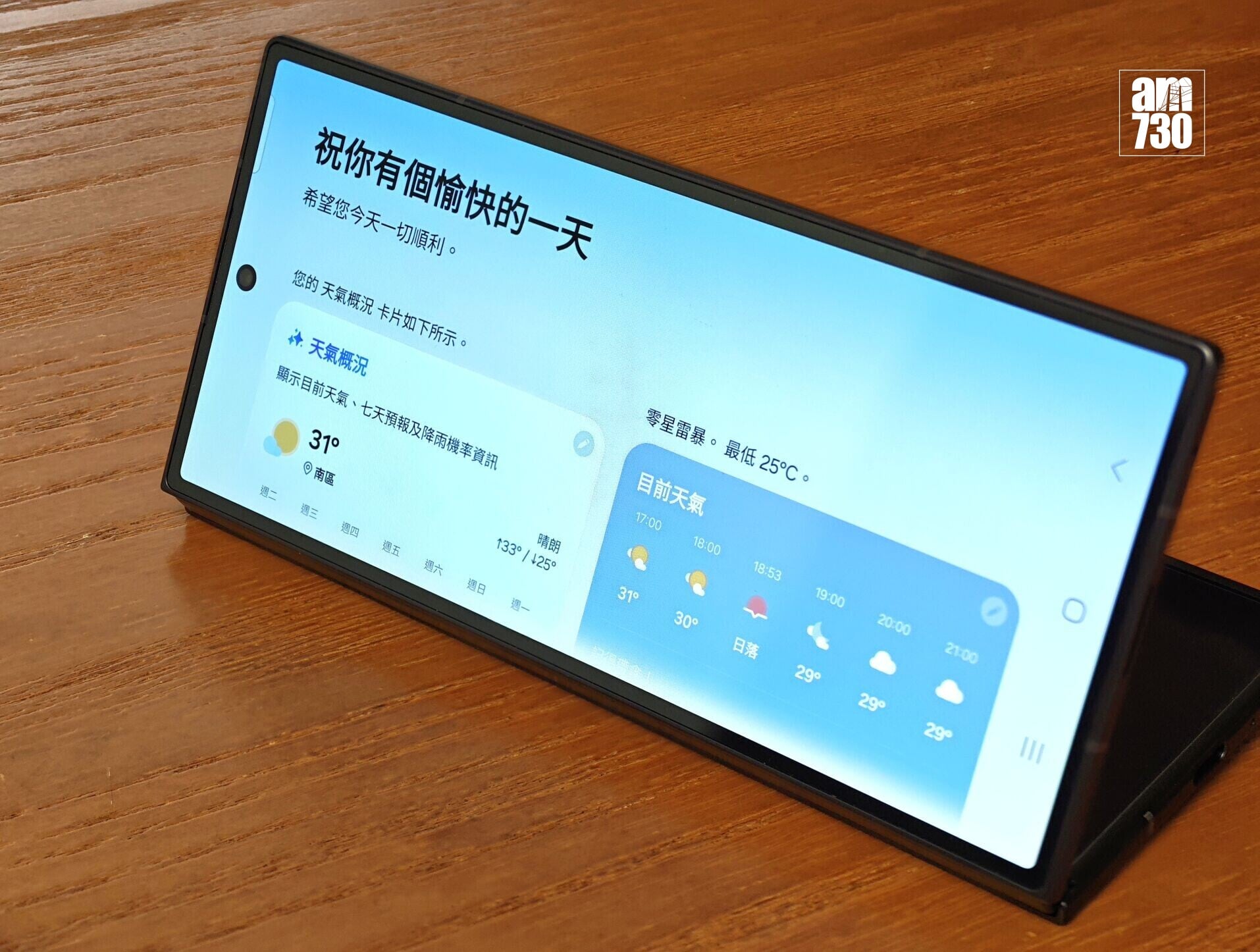 Samsung Galaxy Z Fold8 Ultra可以座枱使用。