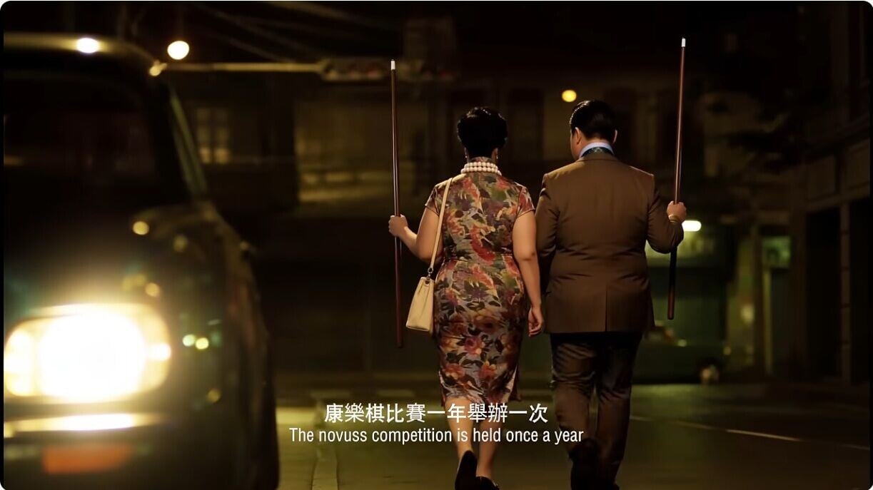康樂棋大賽 5