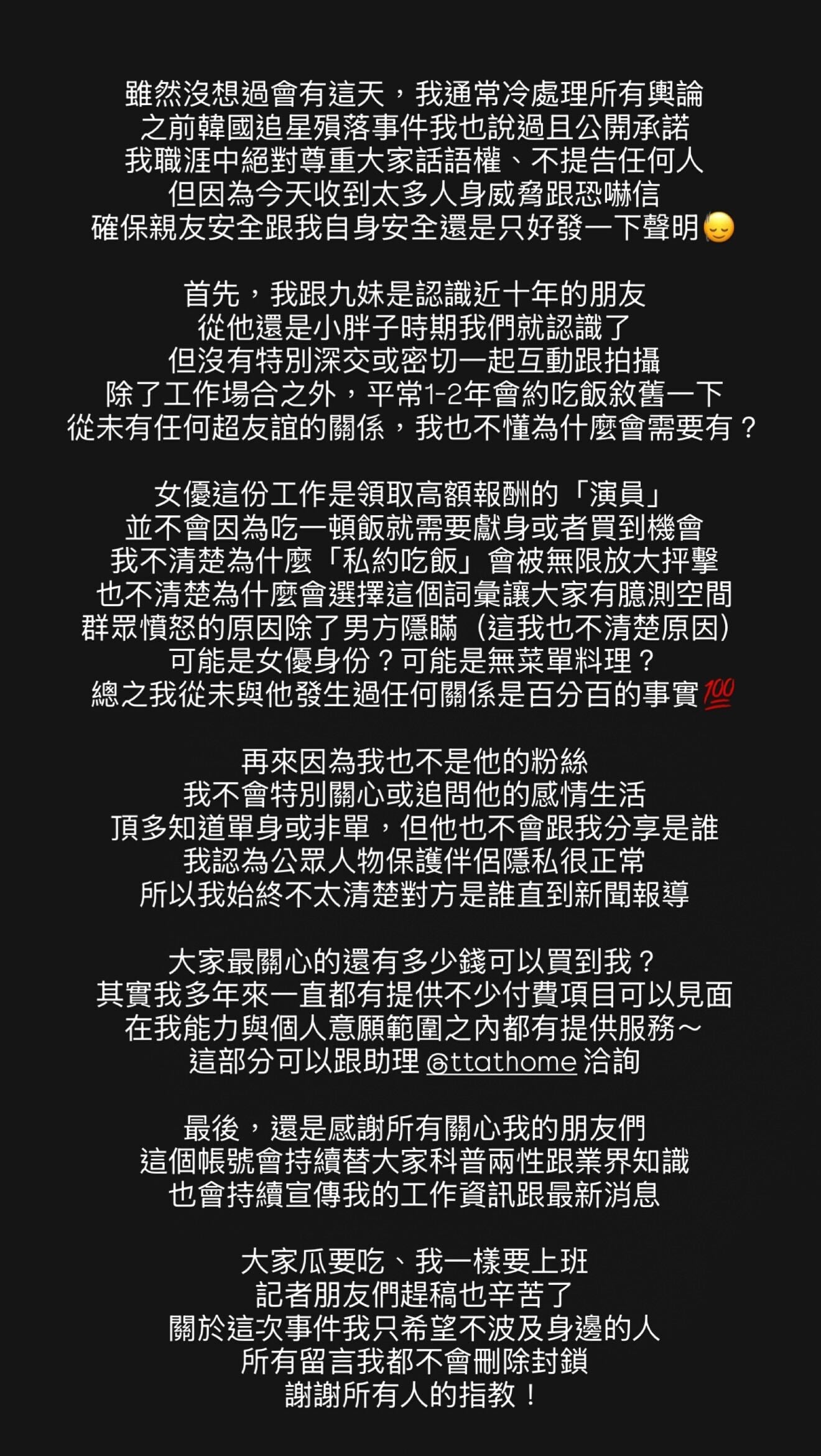女優Tiny胎尼強調自己與Joeman是認識近十年的朋友,從未發生過任何關係