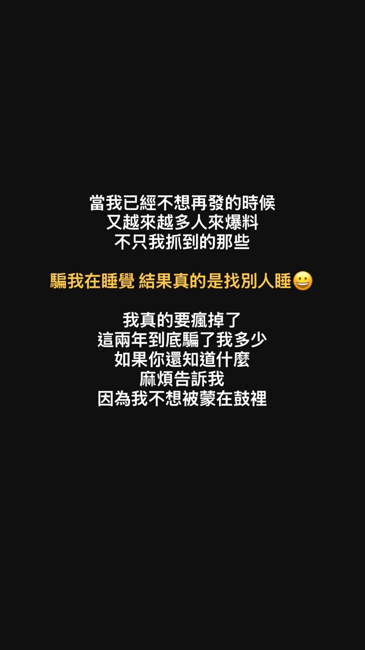 Joeman前女友蕭伊爆料指曾被Joeman以睡覺為由欺騙,事實是與其他人一同睡覺