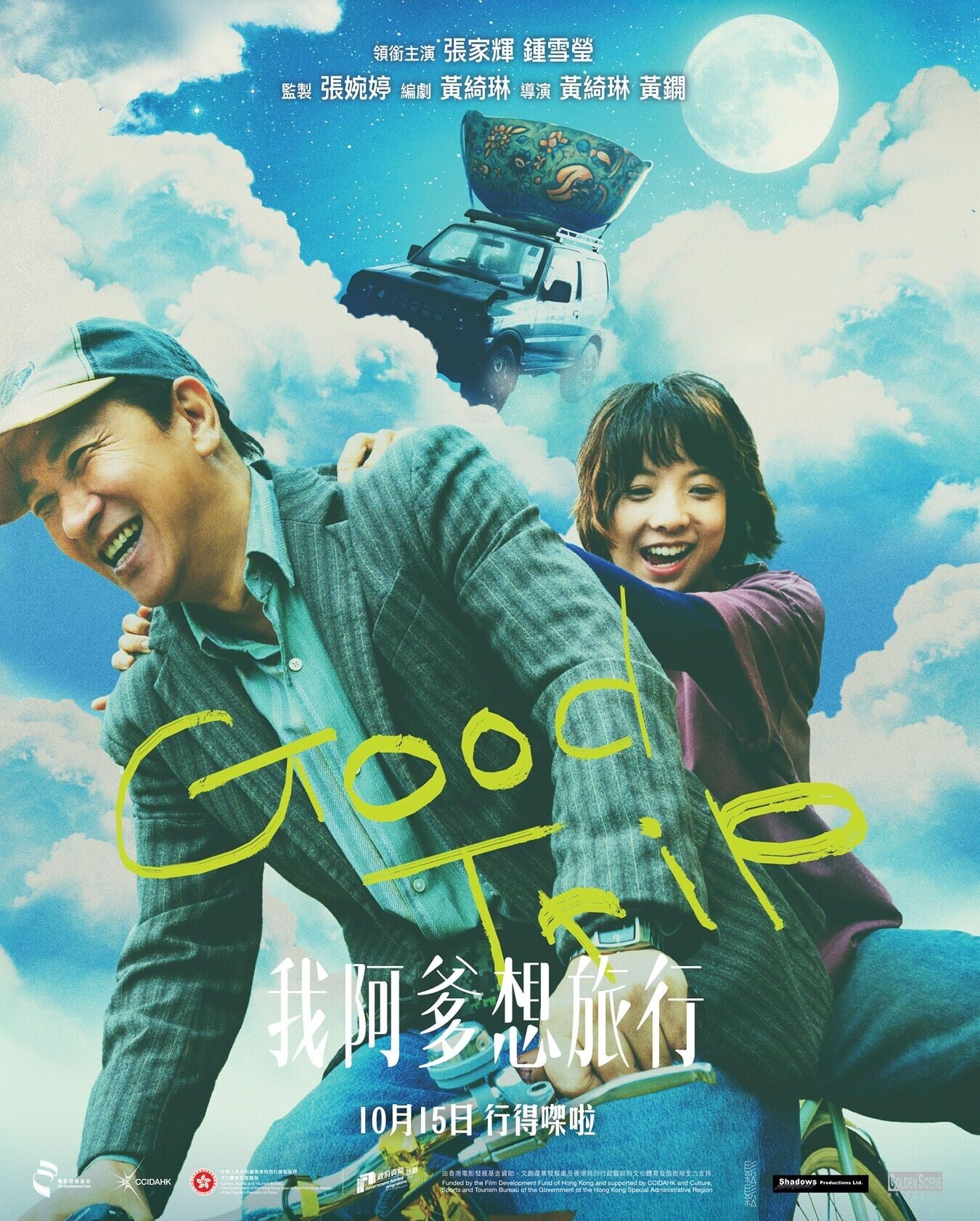 GOOD TRIP HK POSTER 4x5