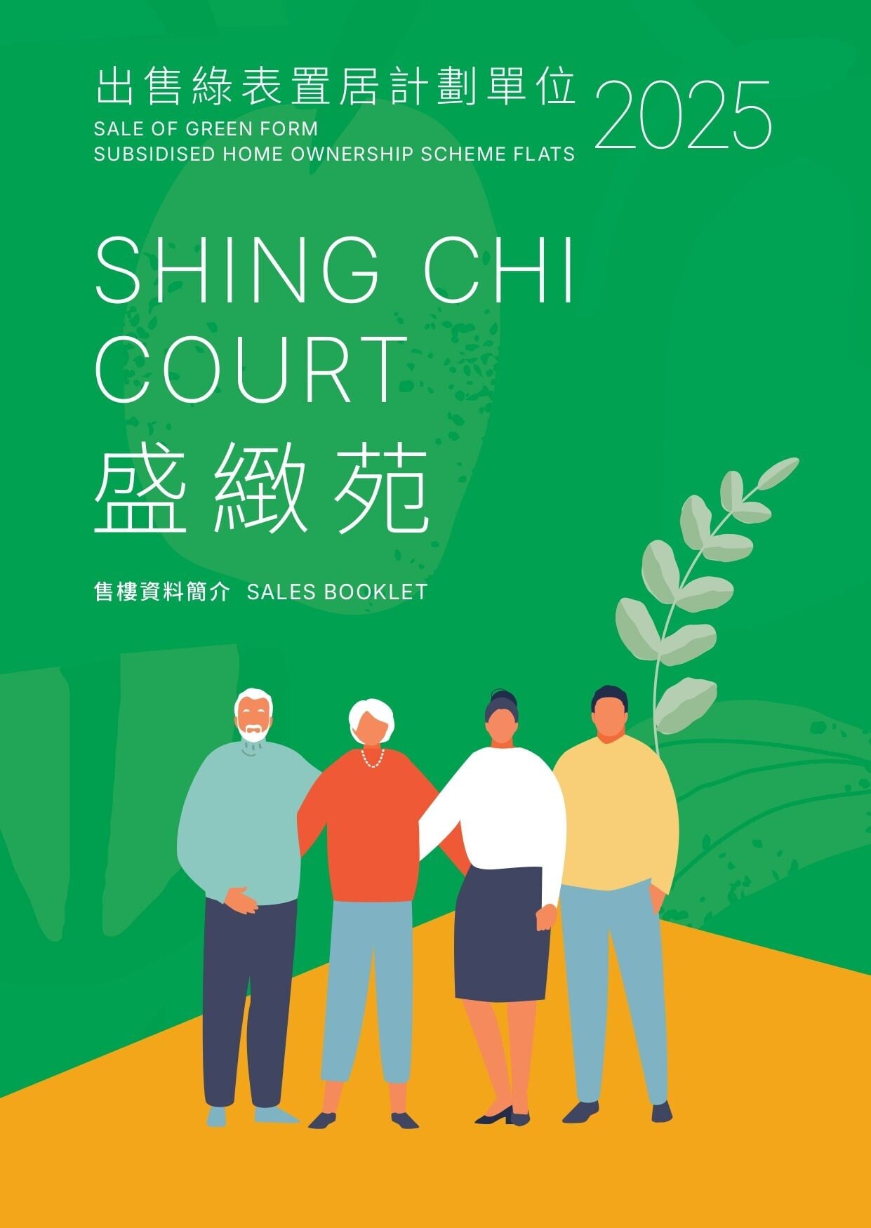 綠置居2025|盛緻苑平面圖、交通、配套、位置懶人包