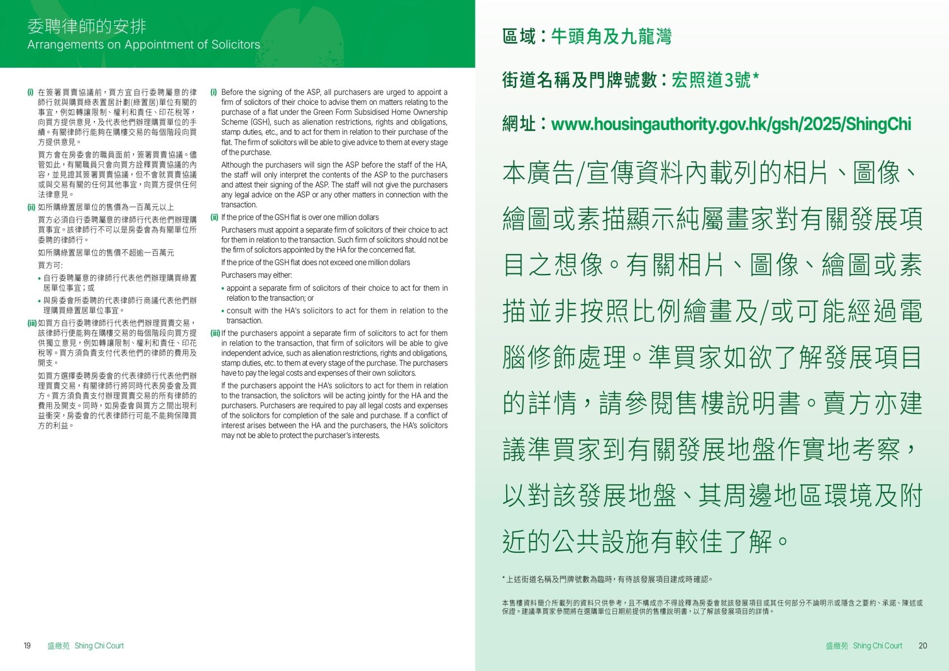 綠置居2025|盛緻苑委聘律師的安排