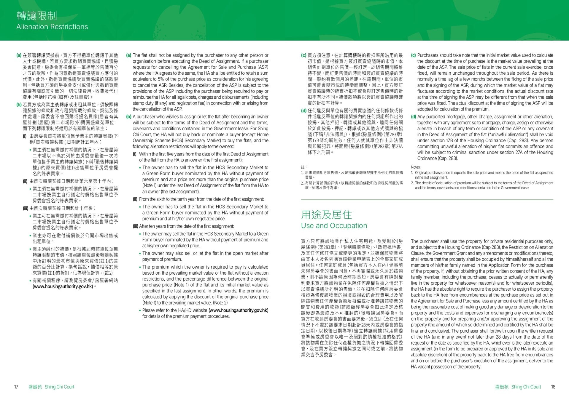綠置居2025|盛緻苑轉讓限制