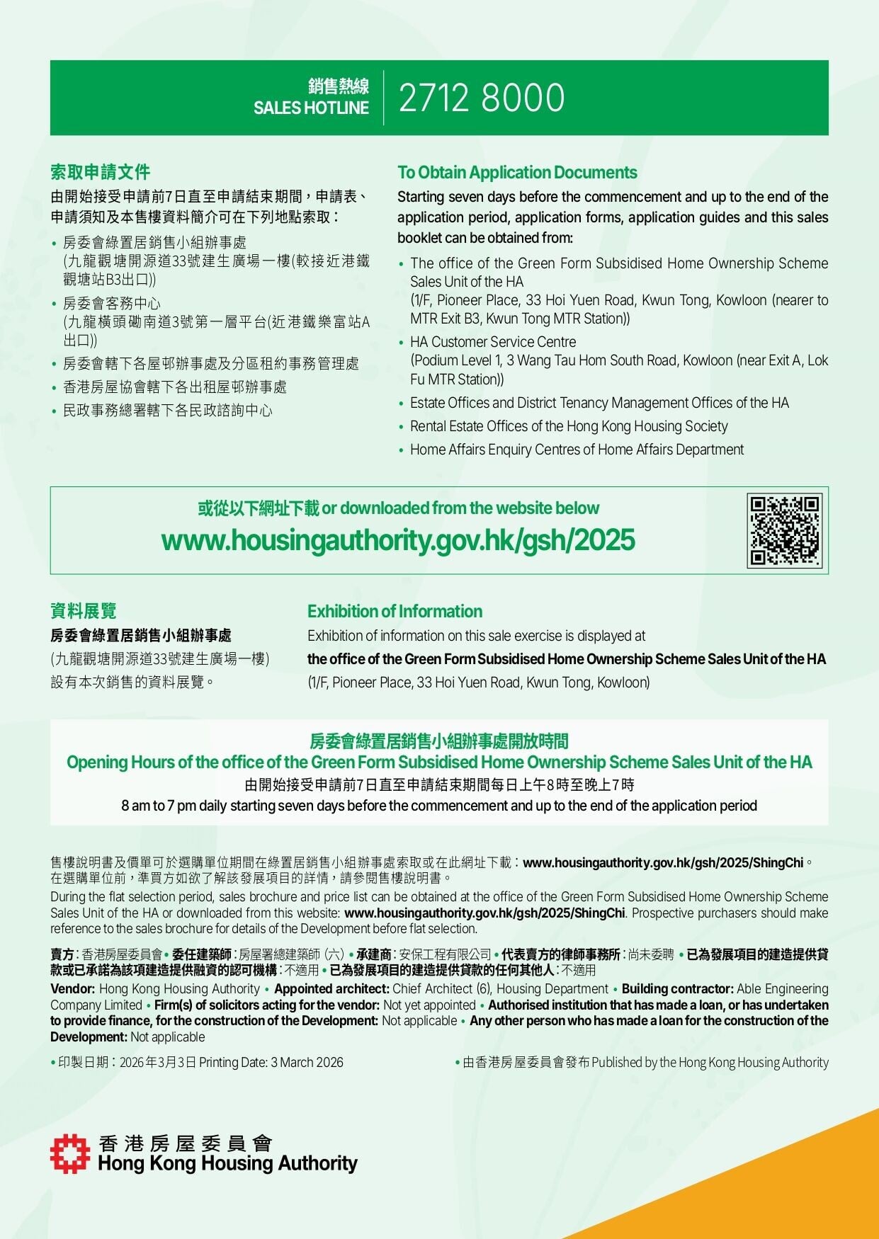 綠置居2025|盛緻苑銷售熱線