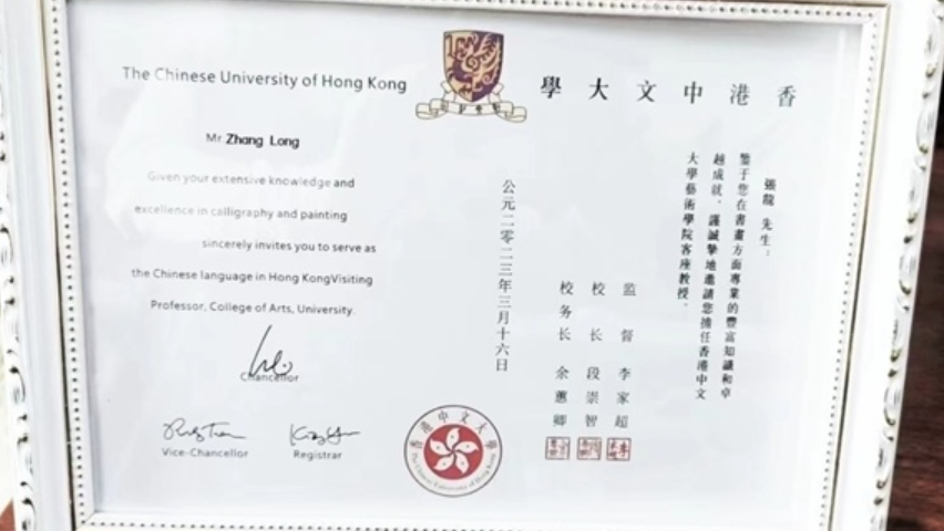據公開報道，張龍自2023年底起對外聲稱獲得中文聘用為客座教授，並展示中大的「聘書」，自此經常以此身份參加公開活動。(網上圖片)