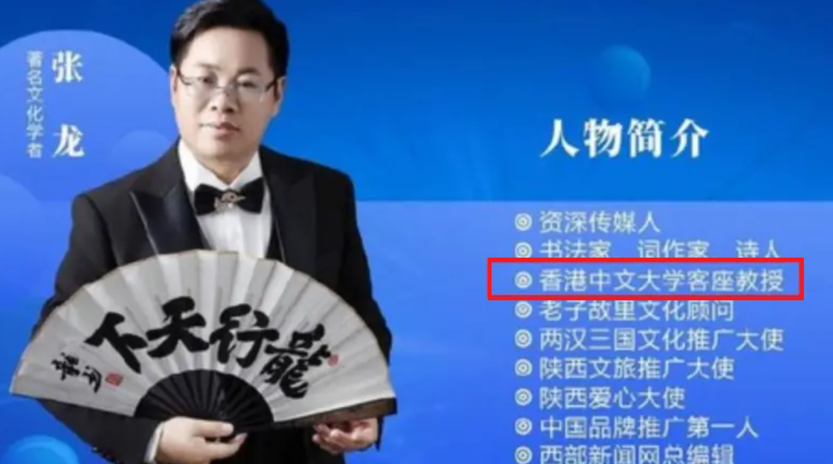 據公開報道,張龍自2023年底起對外聲稱獲得中文聘用為客座教授,並展示中大的「聘書」,自此經常以此身份參加公開活動。(網上圖片)